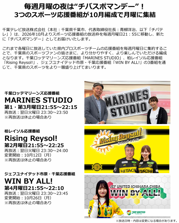 Reysol_chiba3ch's tweet photo. 📢放送時間変更のお知らせ

10月から
#RisingReysol!の放送時間が
第２月曜日よる９時５５分～になります！

📺初回放送は
🗓️10月12日（月・祝）よる9:55～

さらに再放送も！
📺10月13日（火）よる11:30～

10月からの #RisingReysol!も
よろしくお願いいたします！

#チバスポマンデー
#柏レイソル https://t.co/MMTeCMSW4W