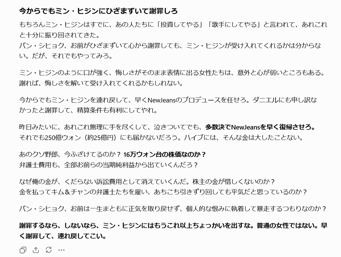 nekoroll's tweet photo. 一次ソースが分からないけど、HYBEの株主「たち」というか、ある(自称)株主のダイレクトな主張ってことかな

株主総会での質問でも何でもなく、ネット上での投稿に過ぎないので、ボイコットの効果なのかどうか...

もはや不可逆な関係性を元に戻せというのは現実的に無理がある(気持ちは分かるけど https://t.co/XFWfEb7QLq