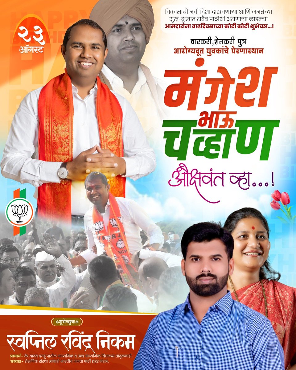 SwapnilRNikam2's tweet photo. @mlamangeshbjp https://t.co/Qm2IthJqUn