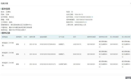 lal_achra's tweet photo. 疫苗预留信息
下单成功后，请耐心等待 1 – 30 分钟，部分项目是由人工对接系统，为您生成结果后将自进行结果推送。感谢理解与支持！ https://t.co/tq5GhYYEe8
