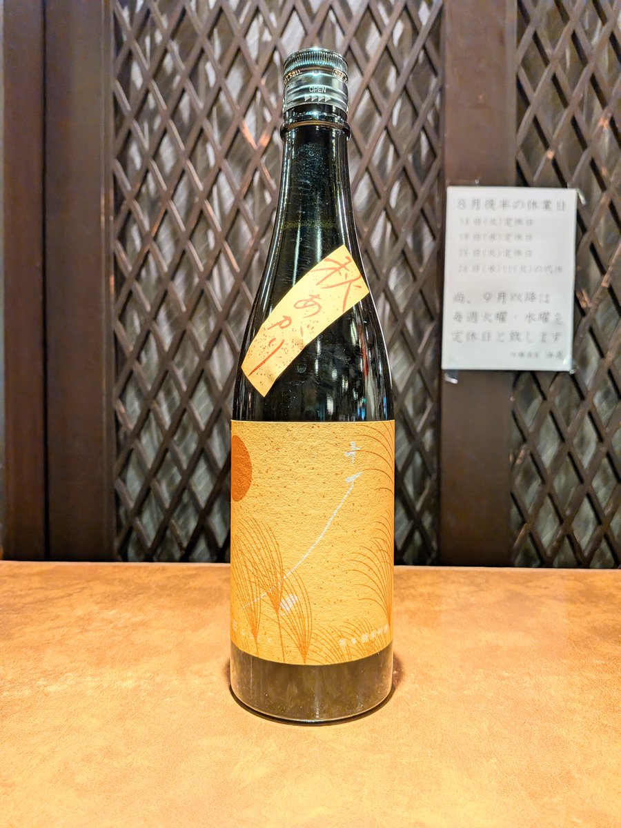aburacho's tweet photo. 🍁秋の酒🍁#十石秋あがり 入荷しています😊
京の酒米「祝」と京都酵母「京の琴」で醸した純米吟醸を春から秋まで熟成。しっかりとした旨味が秋の味覚と引き立てあいます😉
#伏見の酒 #きき酒カウンター #松山酒造 #秋あがり https://t.co/OLjVW1Y8Vd