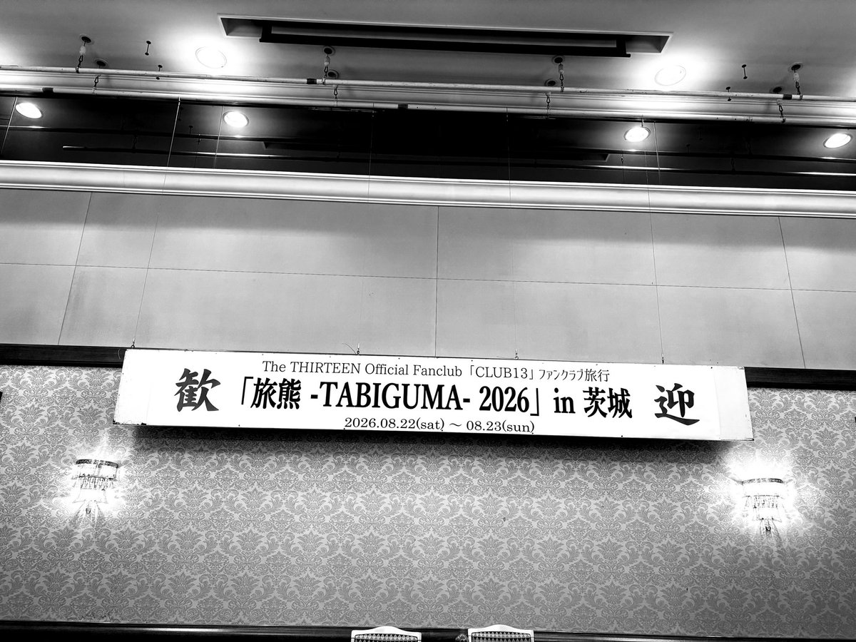 mzk__18's tweet photo. ファンクラブ旅行旅熊2026全行程無事終了しました。
例年以上の激しい旅行だったなぁと。笑
ひっくるめて想い出になるはずです。
たくさん付き合ってくれてありがとう。

本当に家に着くまでが旅熊です。
寝不足だと思うのでちゃんと報告してな。

真緒氏は車乗るなり泥のように死んではります。笑 https://t.co/OCTMvuhyQU