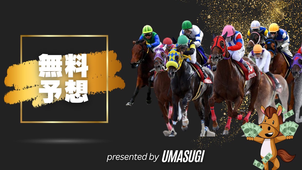AIウマスギ from 令和競馬研究会 on X: 