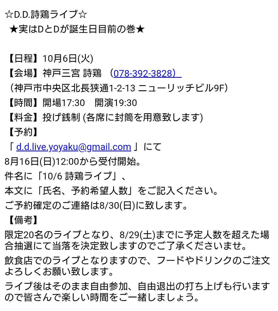 yadolly723's tweet photo. 8月後半、残暑とはいえ熱中症等にはお気をつけください☆
そして、前回投稿しましたD.D.ライブ、平日にも関わらずご予約沢山ありがとうございます😊
現在お昼は規定人数超え、夜はもう少しで超えそうです☆
抽選になるかもしれませんがご予約はお早めにー！

※8/24(月)、27日(木)はお休みを頂きます。 https://t.co/mfwYBaET0w