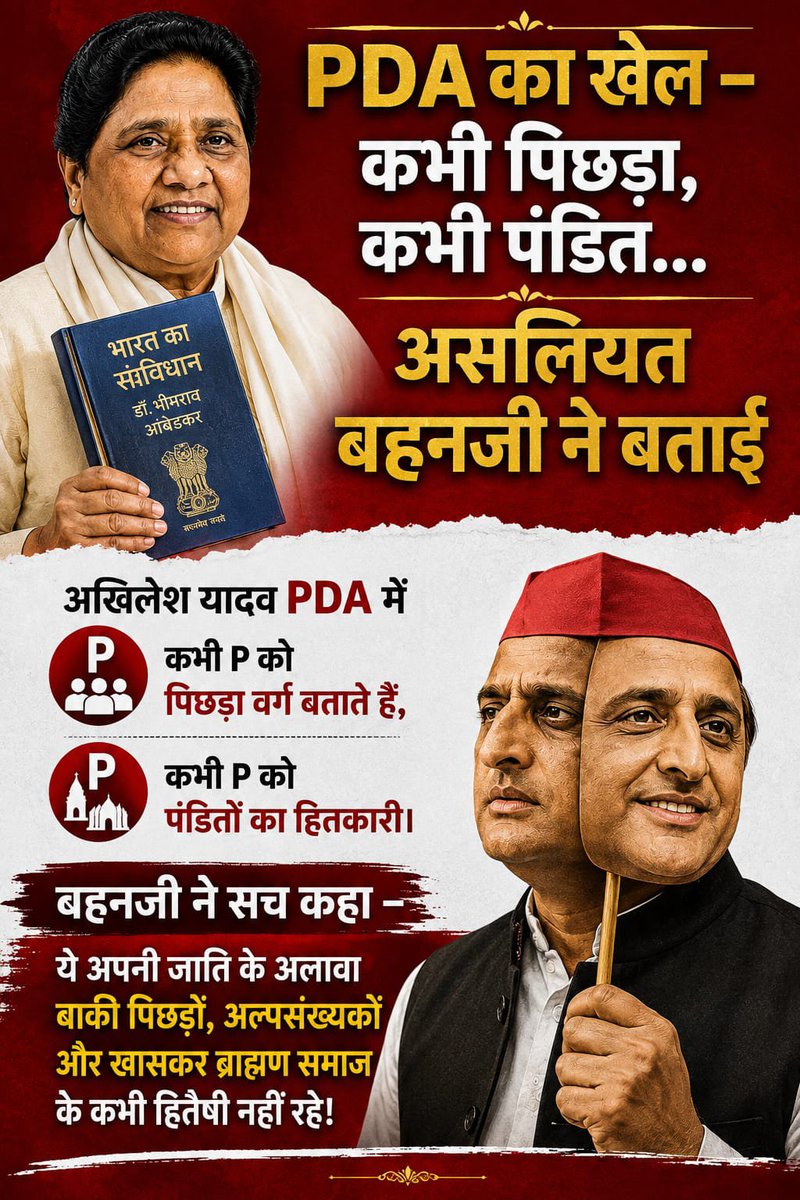 AnkitaY11901's tweet photo. सपा का 'PDA' केवल राजनीतिक स्वार्थ का मुखौटा है!
मौका देखकर कभी 'P' से पिछड़ा तो कभी 'P' से पण्डित बताकर छलावा करने वाली सपा ने कभी किसी वर्ग को सही हक नहीं दिया। बी.एस.पी. ही सर्वसमाज की सच्ची हितैषी है।
#Mayawati #BSP #SamajwadiParty #PDAExposed #SPExposed #UPPolitics https://t.co/XB2gl1yRiq