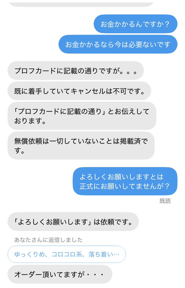 kansyo_yo_nano's tweet photo. このやり取りで
私はがオーダーしたことになるなら
言語能力終わってる

キャンセル不可って言われても
いらないよ？
仮に払うことになっても
使わないよね？
こんな気分悪いやり取りで買っても

押し売り商売流行ってるの？ https://t.co/sNdpl5zWaB