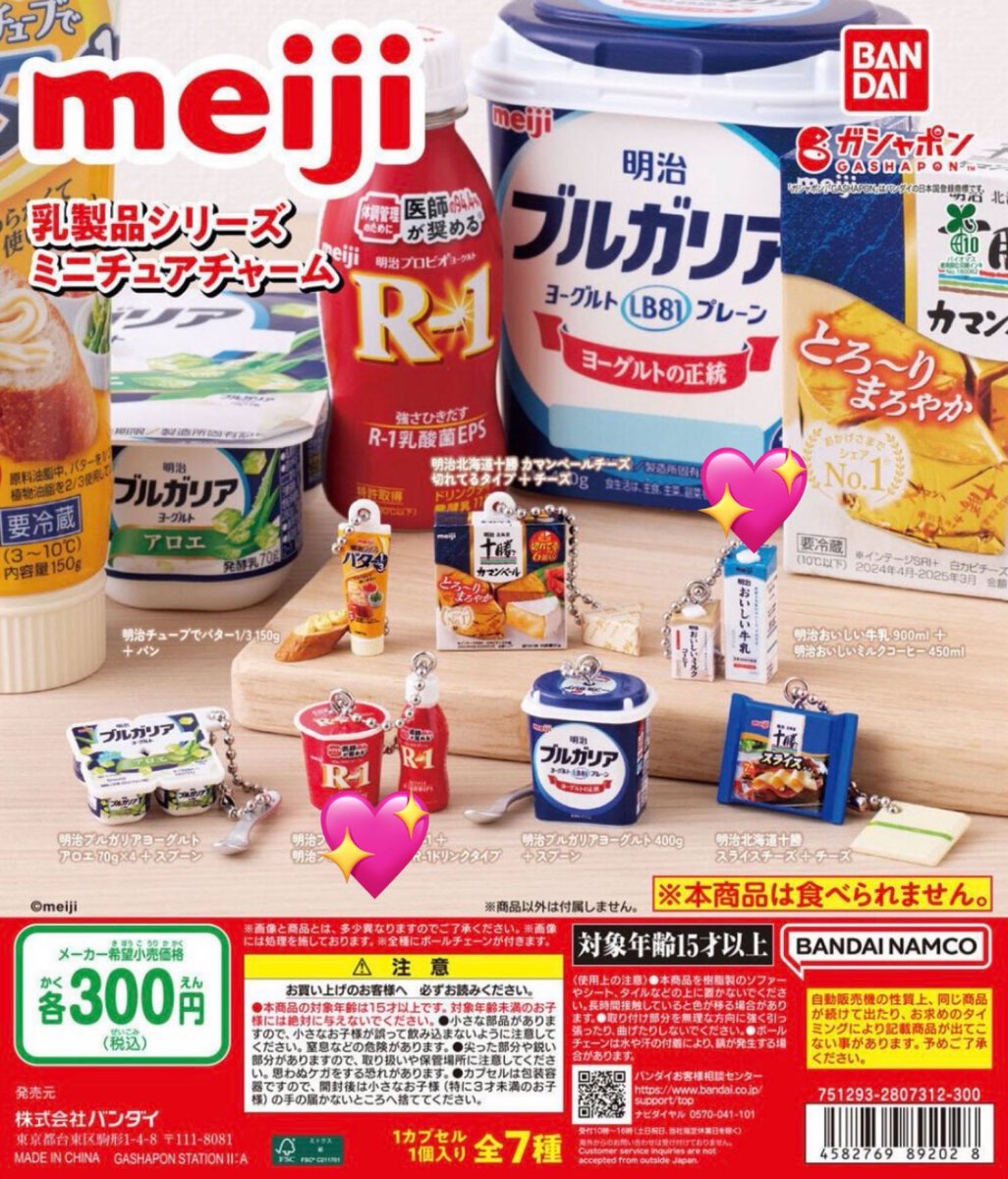 HeeNyun23's tweet photo. 【交換】meiji 乳製品シリーズミニチュアチャーム

譲：ブルガリアヨーグルト
　　スライスチーズ
求：R-1  ＞ おいしい牛乳

郵送での交換希望です。
お気軽にお声がけください。 https://t.co/eEOgfz9qnR