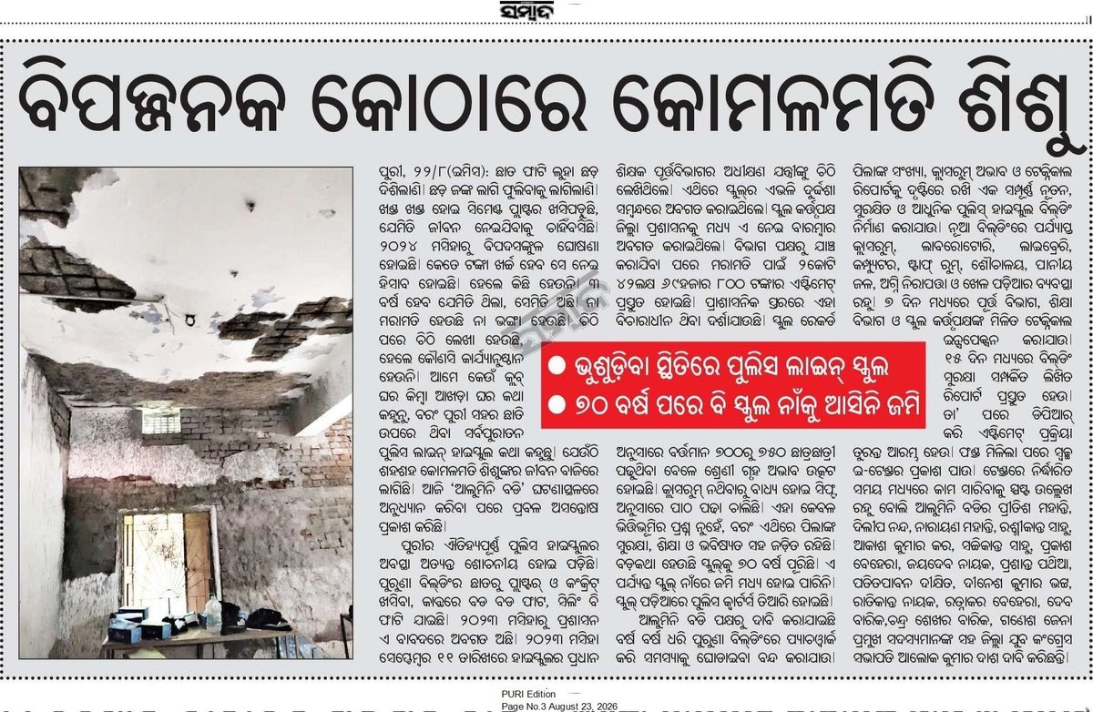 A_K_Dash_IYC's tweet photo. ପୁରୀର ଛାତି ଉପରେ ଅବସ୍ଥିତ ପୋଲିସ ଲାଇନ ସ୍କୁଲ ପାଇଁ ରାସ୍ତାକୁ ଓଲ୍ହେଇବେ ପୁରାତନ ଛାତ୍ର ସମାଜ ଖାଲି ପୁରାତନ ନୁହଁ ଆଜିର ଭବିଷ୍ୟତ ମଧ୍ୟ - ତୁରନ୍ତ ସ୍କୁଲ କାର୍ଯ୍ୟକାରୀ ନହଲେ ସରକାର ଙ୍କ ବିରୋଧ ନୁହଁ ବଦଲାମ କରିବାକୁ ବାଧ୍ୟ ହେବୁ ଅନେକ ପୁରୀର କାର୍ଯ୍ୟ ଶ୍ରେୟ ନେଉଥିବା ସାଂସଦ @sambitswaraj କାର୍ଯ୍ୟକରି ଦେଖନ୍ତୁ | @dm_puri https://t.co/Pdu8nw7HDo