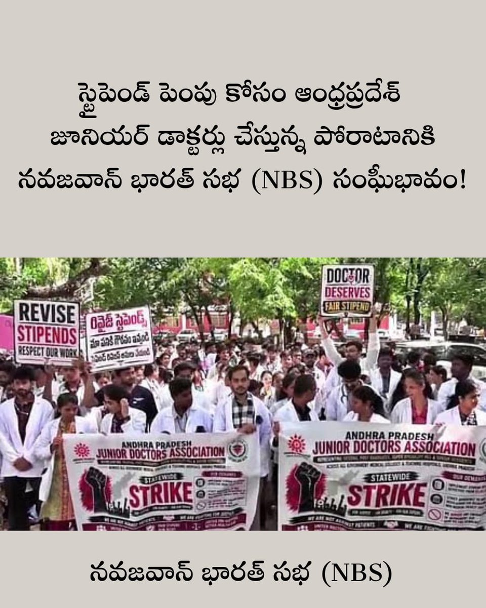 nbs_andhra's tweet photo. స్టైపెండ్ పెంపు కోసం ఆంధ్రప్రదేశ్ జూనియర్ డాక్టర్లు చేస్తున్న పోరాటానికి నవజవాన్ భారత్ సభ (NBS) సంఘీభావం! 

1/ https://t.co/AnLt7ZFxB4