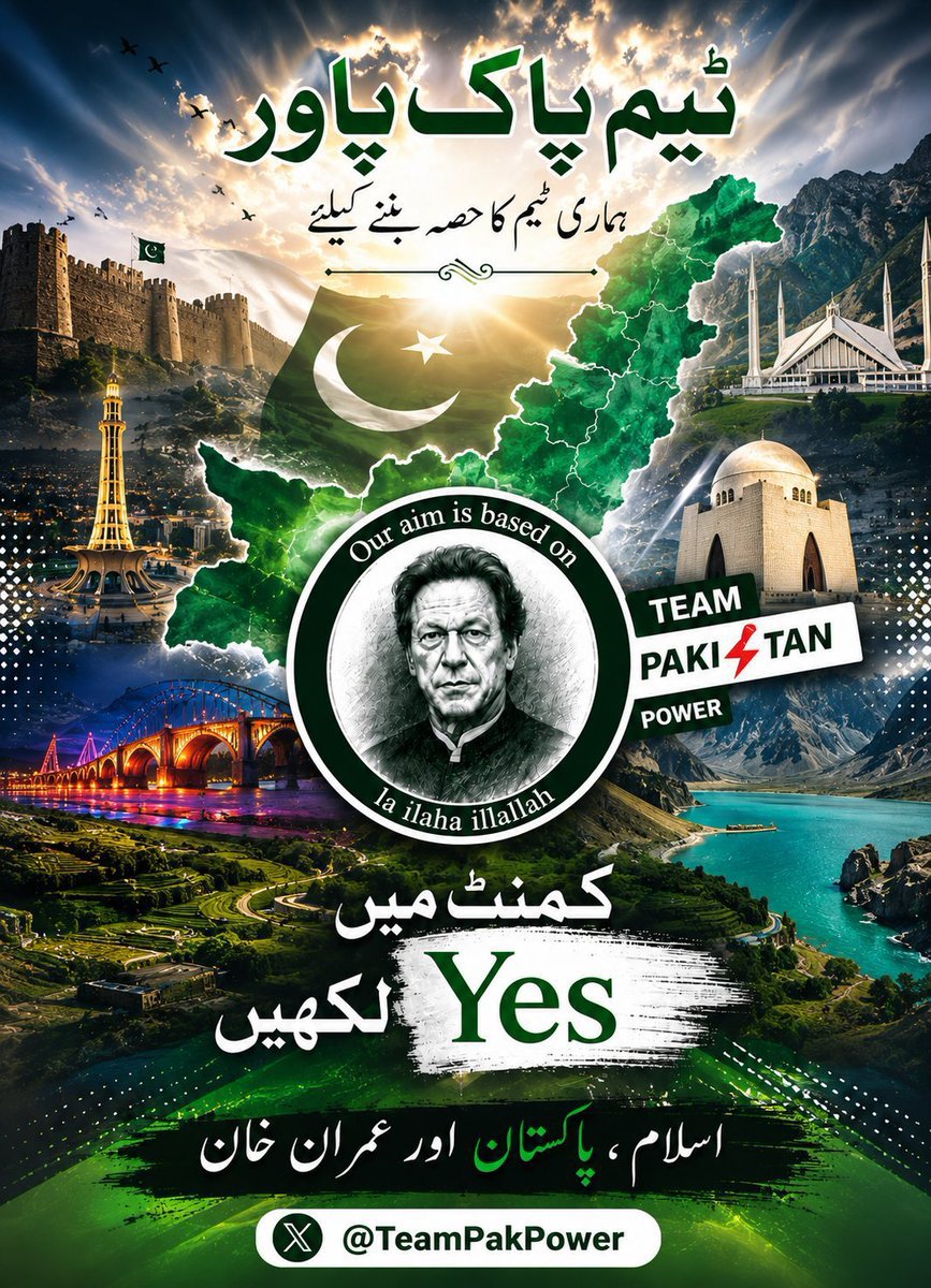 Famikhan_S2's tweet photo. اسلام وعلیکم

اگر آپ ٹویٹر پر اسلام، پاکستان اور حقیقی آزادی کی خاطر عمران خان کا ساتھ دینا چاہتے ہیں ظلم کے خلاف لڑنا چاہتے ہیں حق کی آواز بلند کرنا چاہتے تو ٹویٹر ٹرینڈنگ ٹیم @TeamPakPower میں شامل ہوں اور دشمن کو منہ توڑ جواب دیں۔

ٹیم کا حصہ بننے کے لیے  " Yes " لکھیں۔ https://t.co/z9EXeYN1ek