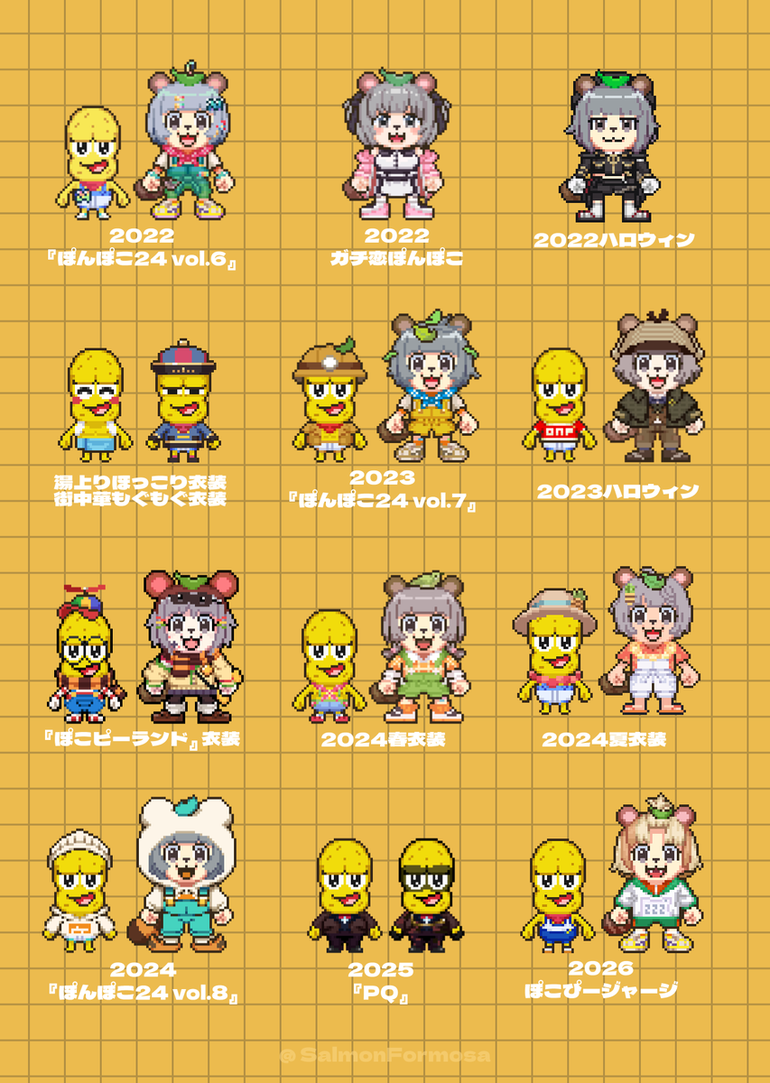 SalmonFormosa's tweet photo. ぽこピーが2026年8月までに着てきた衣装を描きました！
こうして並べてみると、いろんな衣装にたくさんの思い出が詰まっていて、描きながらいろいろ思い出しました。
みなさんはどの衣装が一番好きですか？
#ぽこあーと
#オシャレになりたいピーナッツくん https://t.co/VYDSemPFUL