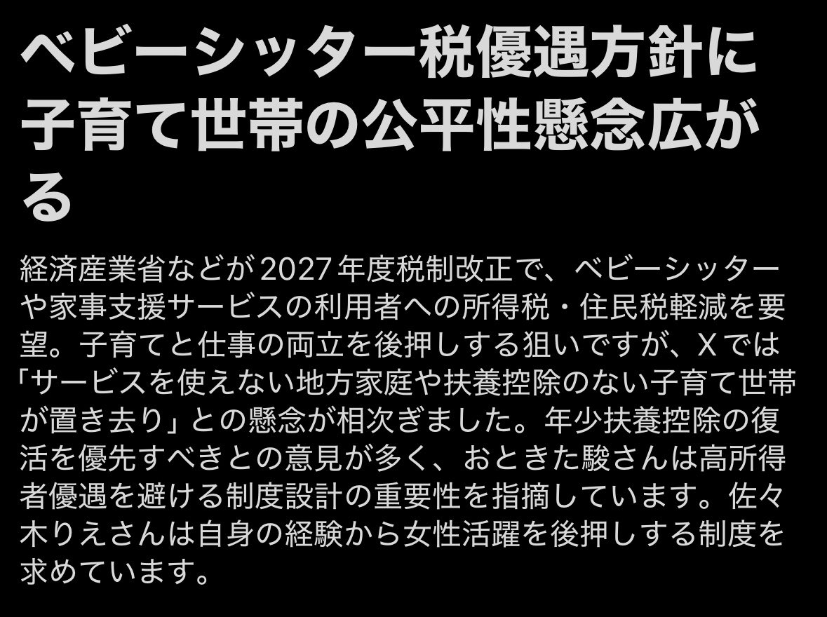yatowaresabu's tweet photo. シッター使えば税金控除されるってさ
その分野に外国人入れて、何なら国家資格化まで狙ってるのが今の与党
利権になるから

防犯上もめちゃくちゃ怖いけど
まずどの層ターゲットにしてるの？
税制優遇してまで、この恩恵誰が受けるの？政治家や資産家の家族？
なめてんの？ https://t.co/NzVfV3LVBm