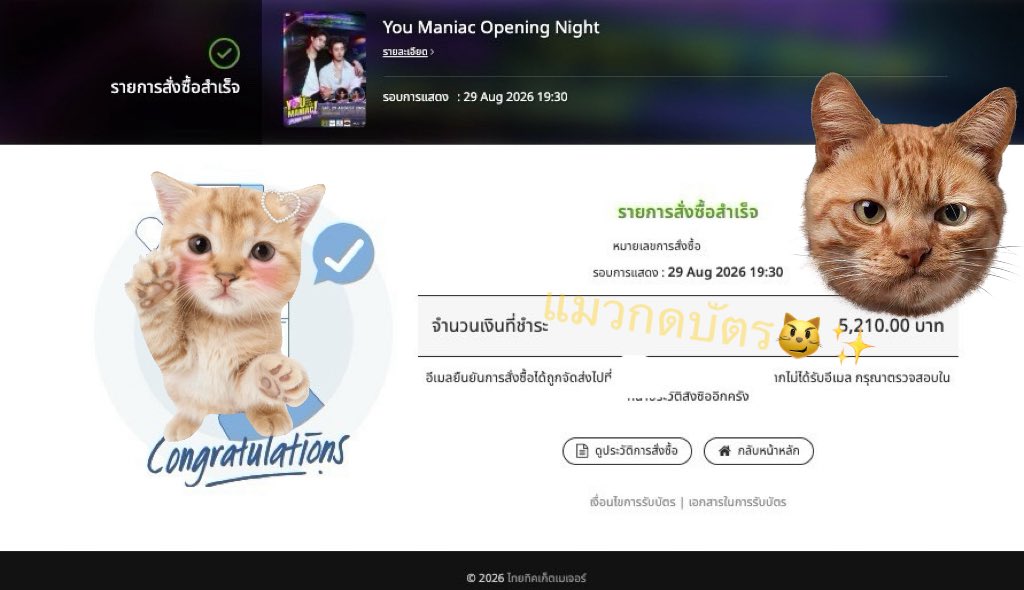 Meow_Ticket45's tweet photo. #YouManiacSeries 
A2 - AF 2 ใบใกล้ทางเดิน

ได้ส่งลูกค้าไปหาเอสวิลเลี่ยมแล้ว ขอให้ลูกค้าฟินๆ นะคะ 🫶🏻

#รีวิวแมวกดบัตร #แมวกดบัตรUpdate https://t.co/CEqa2cF8w8