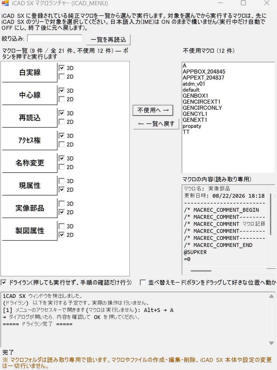 AoengMachine's tweet photo. icad用マクロ実行アプリをClaude codeで
ど素人の私でも作れました😱
テスト運用中ですが操作の手数が減り作図時間が短縮できます😄 https://t.co/cXKScxByK1