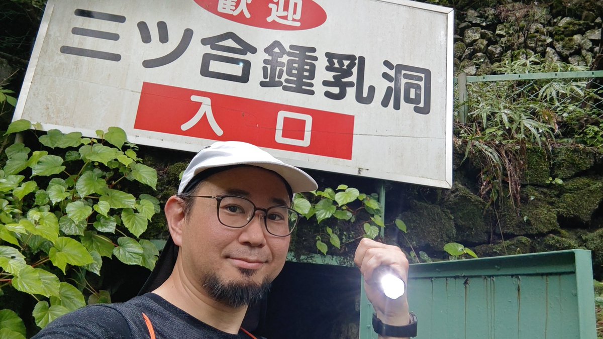 brewer_abe's tweet photo. 鍾乳洞を見学してきました！内部の照明を使わず懐中電灯１本で見て周るアクティビティを選択したので、ちょっとした探検気分！中はひんやりしてて避暑旅としてもアリなんじゃないかと思ったり。 https://t.co/z8jKArEcoG