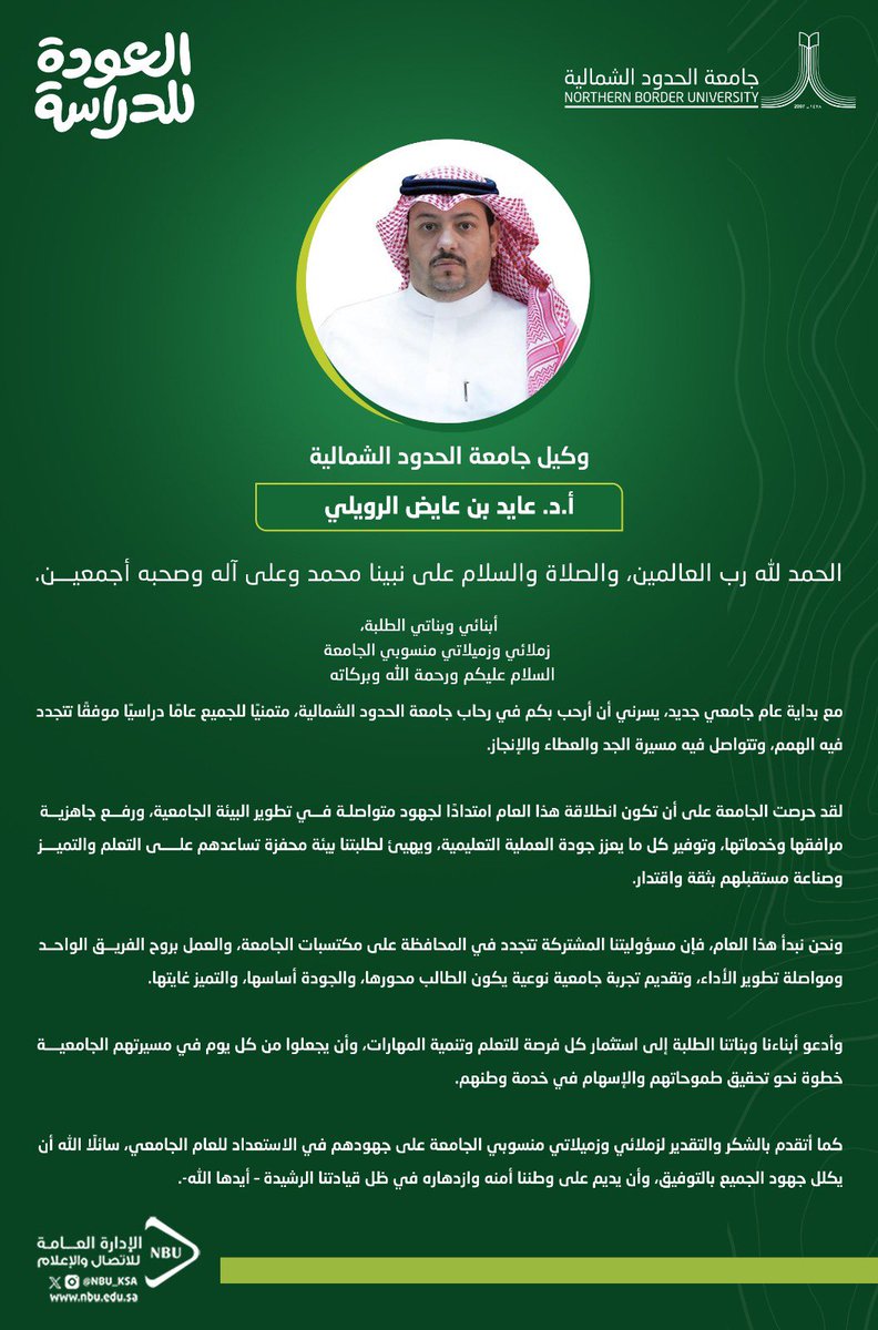 NBU_KSA's tweet photo. كلمة وكيل #جامعة_الحدود_الشمالية أ.د.عايد بن عايض الرويلي، بمناسبة #العودة_للدراسة
#نكتب_قصة https://t.co/II89qsjK0y