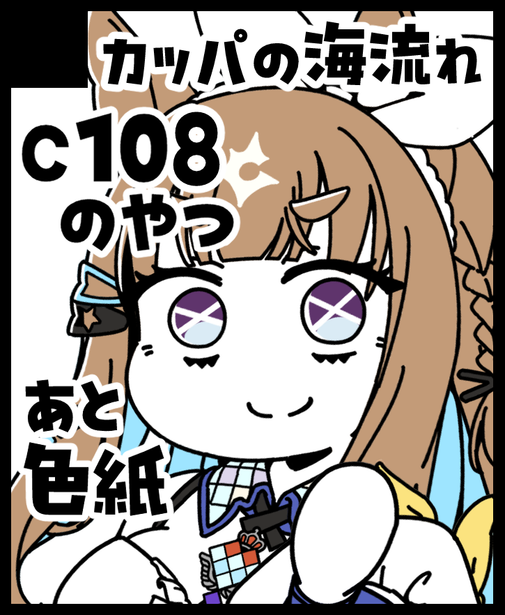 dagappa1625's tweet photo. 9/6(日)こみトレ48に参加します！配置は５号館『Ｋ51a』です！ 
c108の新刊と色紙持ってきます～
アイちゃんの9冠ステッカー再頒布を予定しております！
よろしくお願いします～！🍜 https://t.co/mYODEUd7hc