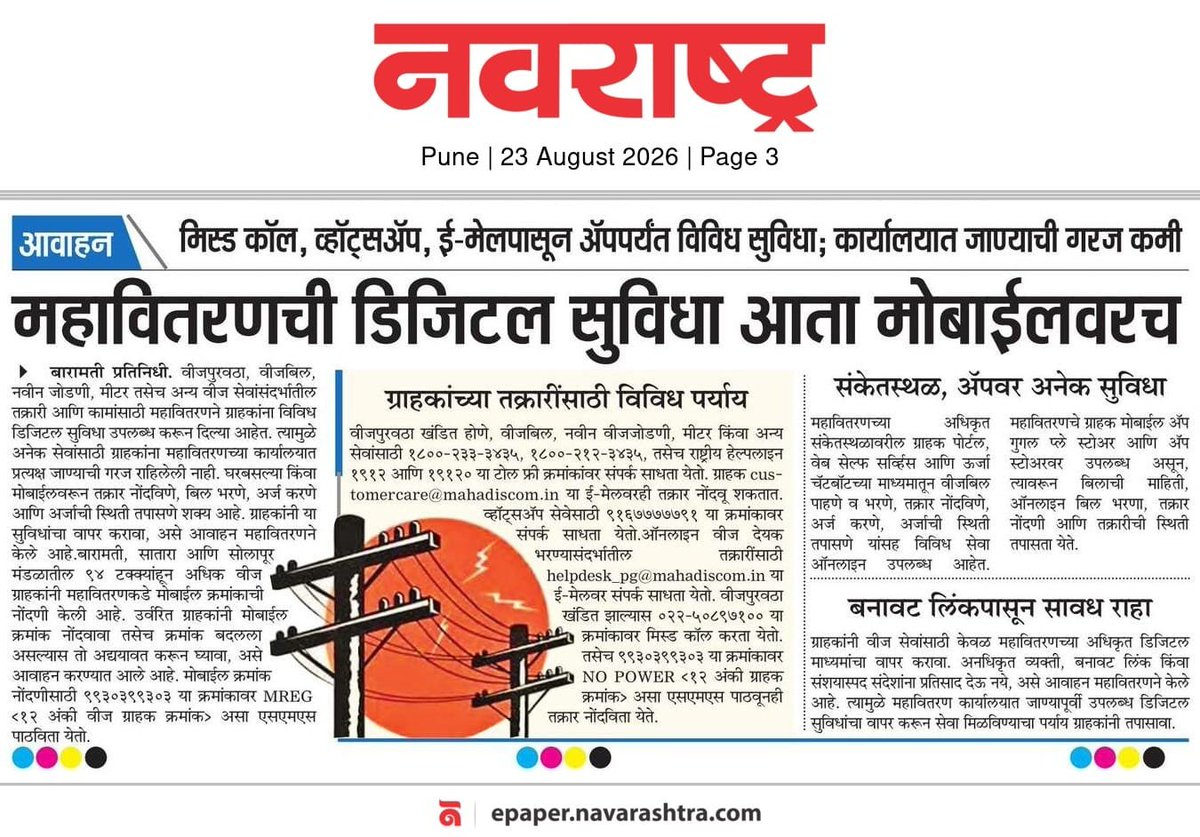 Msedclbaramati's tweet photo. https://t.co/IBiw4bPQpR