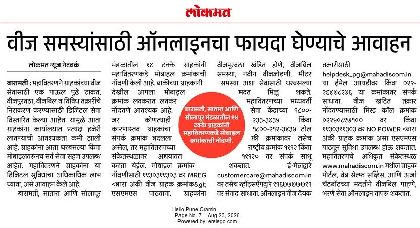 Msedclbaramati's tweet photo. https://t.co/IBiw4bPQpR