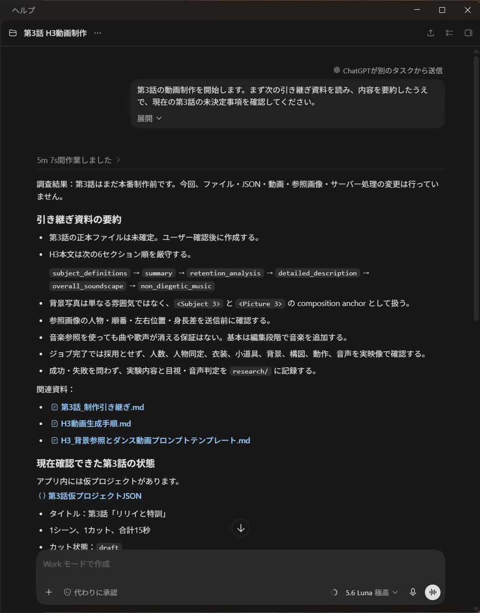 mori_hami's tweet photo. Codexのチャ��トが長くなったので「次のチャットに引き継いで」と冗談でお願いしたら、本当に引き継いでくれた。え？2話の制作チャットから3話の制作チャットが作られ、これまでの経緯やノウハウが引継ぎされた。「ChatGPTが別のタスクから送信」とあるので正式な機能みたい。面白いね https://t.co/JyowW6uNL5