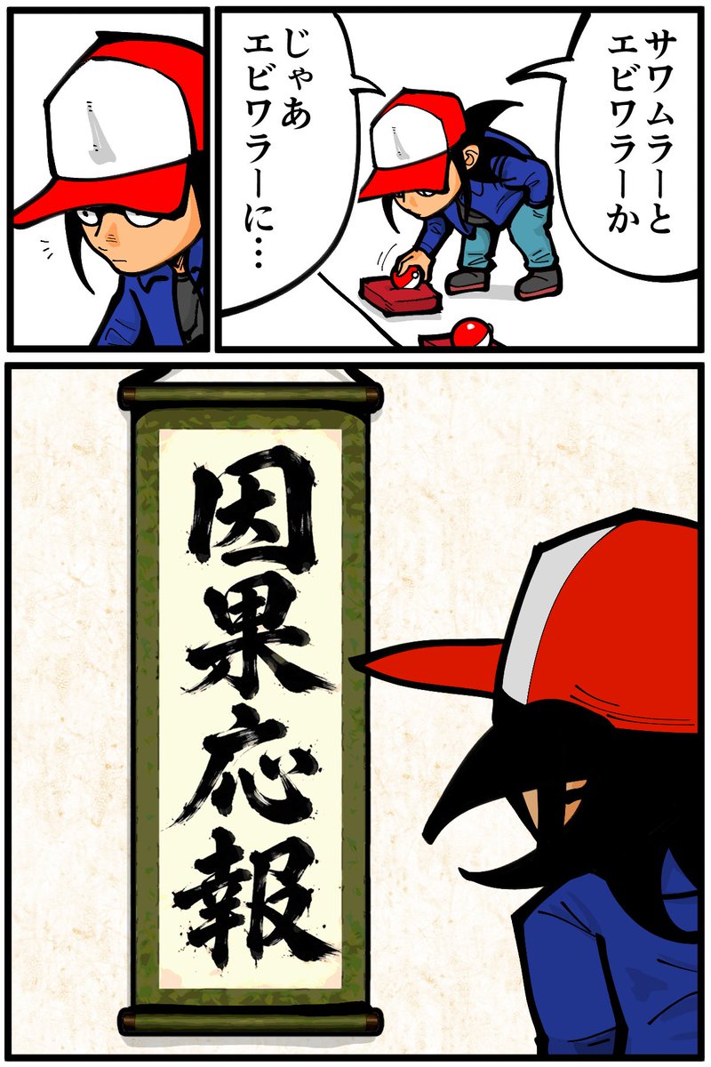 sentakubasami1's tweet photo. 初代ポケモンの格闘道場にある掛け軸の言葉をよく見ると https://t.co/Dvcl8cbRNR