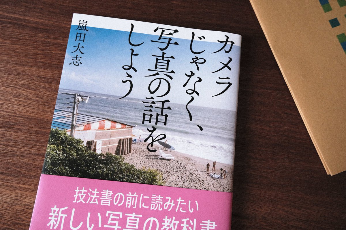 yuka_canta's tweet photo. 「はじめに」で、痺れた。
こんな本が読みたかった。
また、好きなものを好きなように撮ろう。

#表紙の場所はどこでしょう
#ヒントは私の最新動画の中に https://t.co/fDQDZ4zB2Q