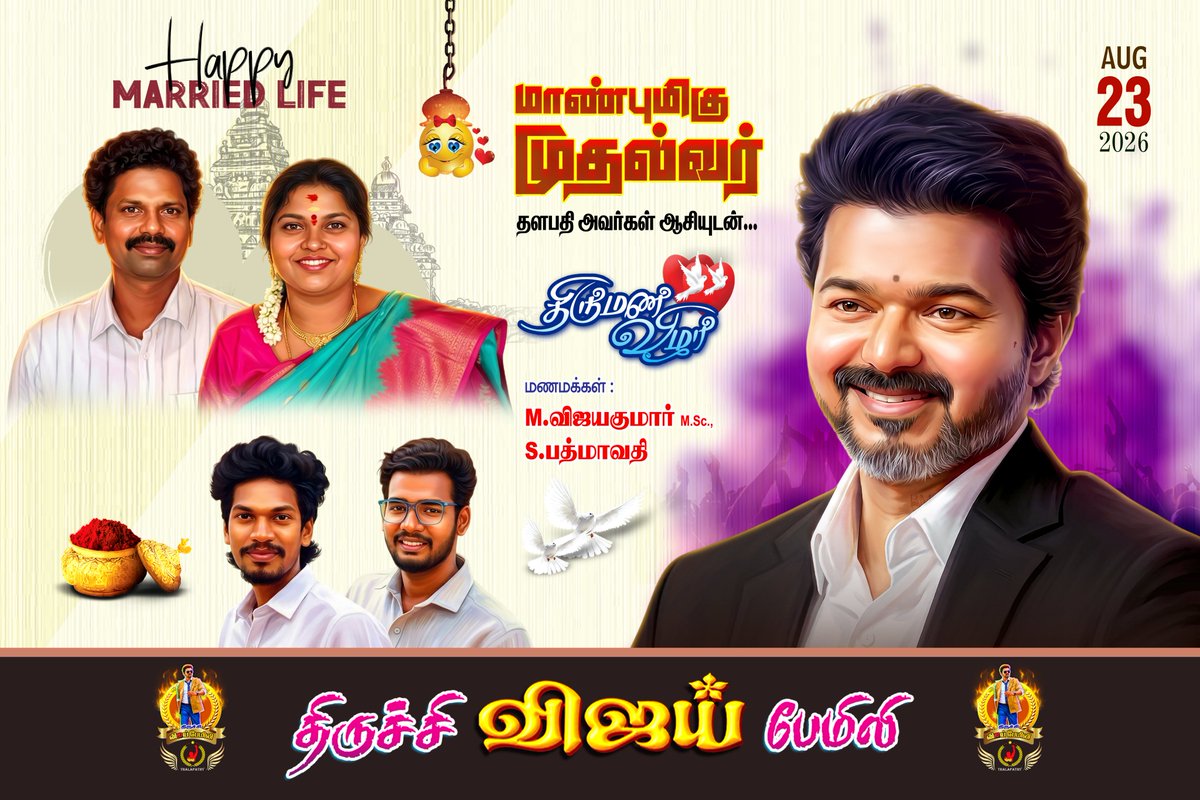 trydhinesh's tweet photo. எங்கள் பாசமிகு அண்ணன் திரு.M.விஜயகுமார் அவர்களுக்கு இனிய திருமண விழா நல்வாழ்த்துக்கள்..!! 🫂💐♥️

#HappyMarriedLife https://t.co/M3rvNOLqaI