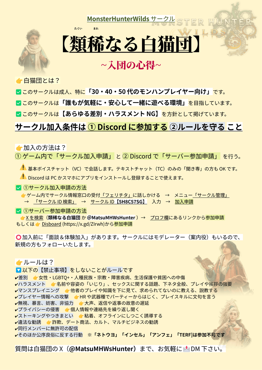 MatsuMHWsHunter's tweet photo. 【💁‍♀️2週間の体験加入あります】
🍉現在46名/定員50名
😎30,40,50代向
⏰活動19~24時頃/平均IN 5~10名
🌈Discord必須/聞き専OK

参加方法⏬「入団の心得」必読
質問は DM📩
 
コスプレ・飲み会等イベントも実施🎊

#MHWilds重ね着
#モンハンワイルズフレンド募集
#モンハンワイルズ��ークルメンバー募集 https://t.co/qw1jJvGYWK
