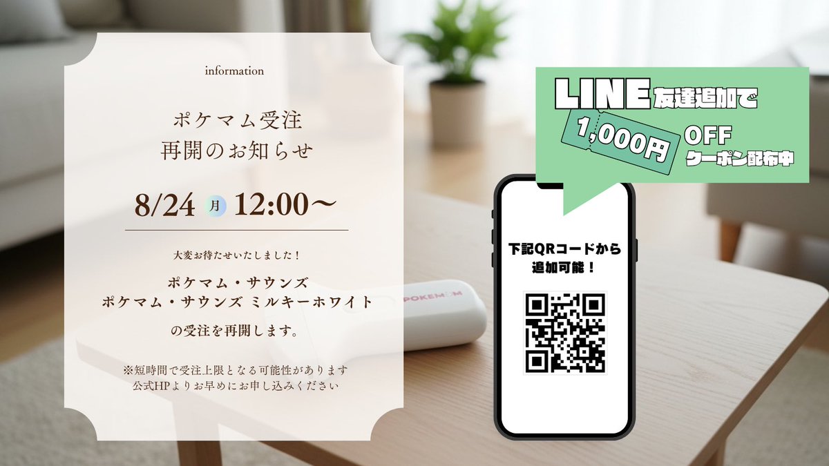 pokemumpoke's tweet photo. 📣 【明日8/24(月) 12:00〜】
ポケマム受注再開のお知らせ❣️

明日、8月24日お昼の12時より
「ポケマム・サウンズ」
「ポケマム・サウンズ ミルキーホワイト」
のご注文受付を再開いたします✨

注文前にLINEクーポンの取得もお忘れなく🎫✨

🛒 レンタルはこちらから👇
https://t.co/Jqhp1RRw2Y

※短時間で受注上限となる可能性があります。お早めに公式HPよりお申し込みください。