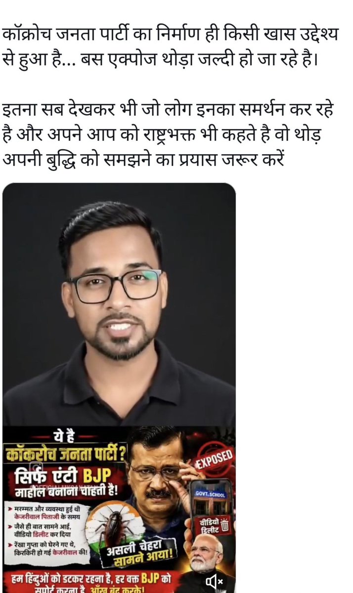 suneeta32's tweet photo. @OfficialTeamPs काक्रोच जनता पार्टी, आम आदमी पार्टी का ही अंग है। इसे आम आदमी पार्टी को आगे बढ़ाने के लिए और भाजपा को नीचा दिखाने के लिए ही बनाया बनाया गया है। भारत की जनता समझदार है वो इनके मंसूबों को समझ रही है। https://t.co/BfLdAsSS0r