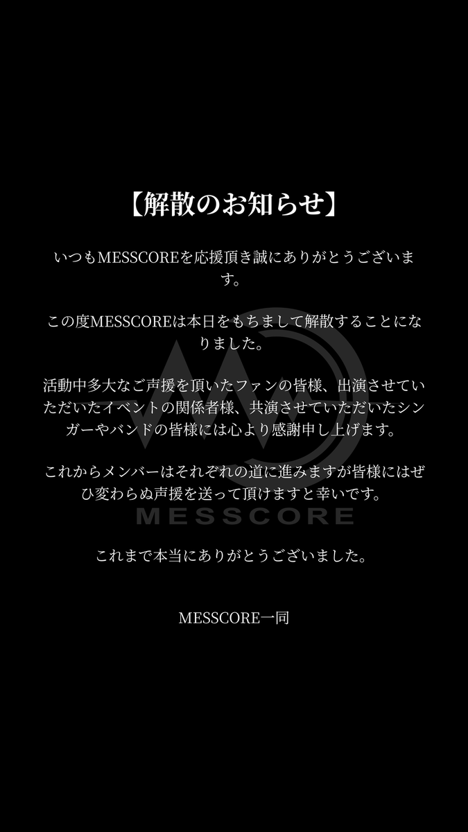 MESSCORE_VR's tweet photo. 【MESSCORE解散のお知らせ】 https://t.co/KFraPbPtcS