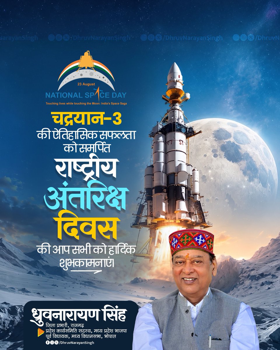 DhruvNarayanS_'s tweet photo. कभी एक सपना था अंतरिक्ष में भारत की पहचान बनाने का, आज वही सपना दुनिया में हमारी ताकत बन चुका है।
विज्ञान पर विश्वास और वैज्ञानिकों की मेहनत ही भारत की सबसे बड़ी उड़ान है। 🌌🇮🇳

#ISRO #NationalSpaceDay https://t.co/FPpjt8Ru1j