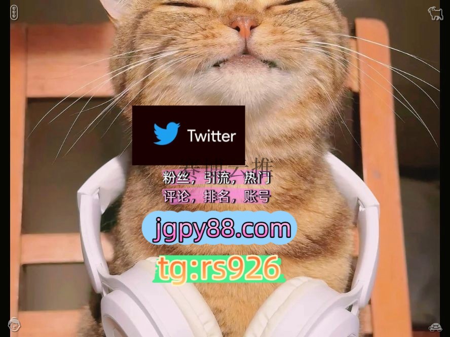 2TRentrug's tweet photo. Empathy connects all human hearts.
自动脚本推广外🐮facebook推特矩阵系统、Twitter矩阵系统、X矩阵系统
评论截流🎉股票代码🌟辅助工具🔥品牌增长👍推特账号多账号管理、批量发帖、内容同步成都
推特软件粉丝号围863863海外流量、品牌推广、社媒营销
代发长春代发成1都、杭1州、重1庆、西1安 https://t.co/StE9ByVBDy