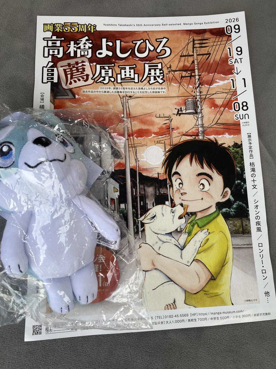 高橋よしひろ先生　手ぬぐい HQYolWbbAAAL_Vf?format=webp&