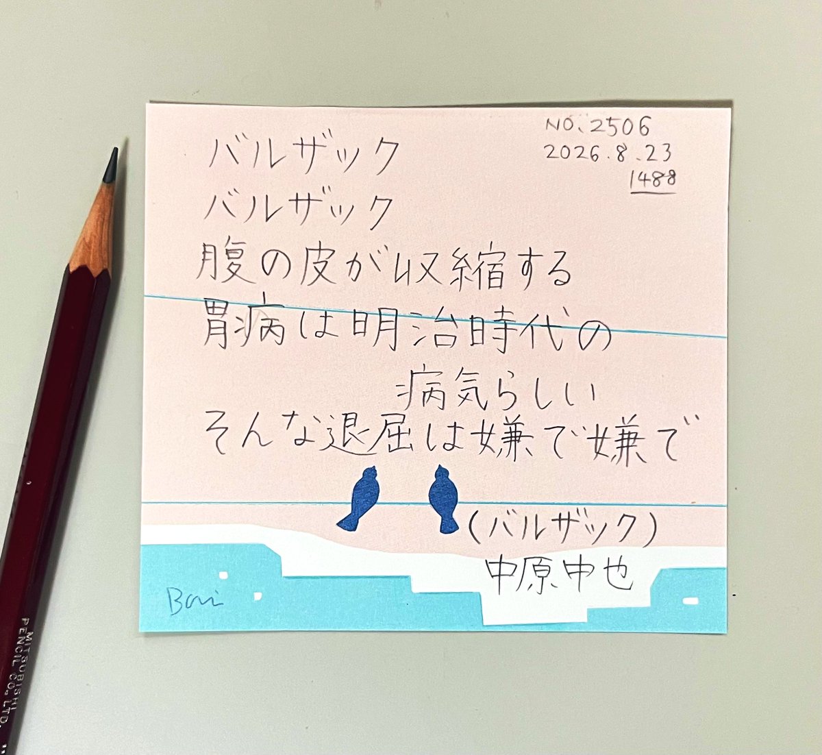 msososom's tweet photo. #朝活書写 #朝活書写_2506
お題をありがとうございます。

中原中也が書きたかったので、一昨日のお題を✏️

資格試験の勉強が捗らないので、気分転換に新しい鉛筆を削りました✨ https://t.co/DVkmtWoZgn