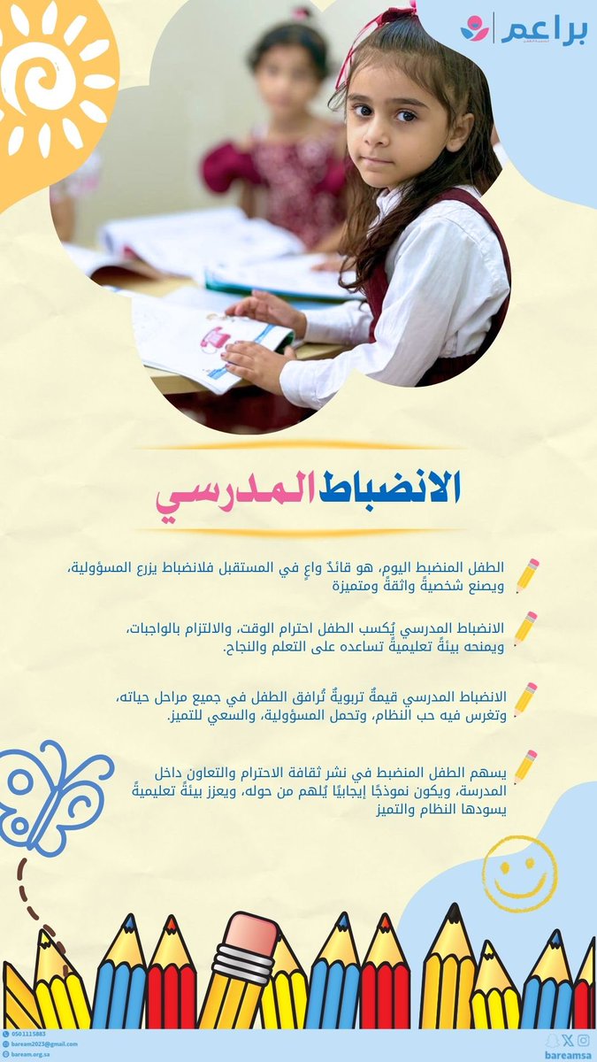 bareamsa's tweet photo. #الانضباط_المدرسي 
#العودة_للدراسة https://t.co/0HlKu2ttUA