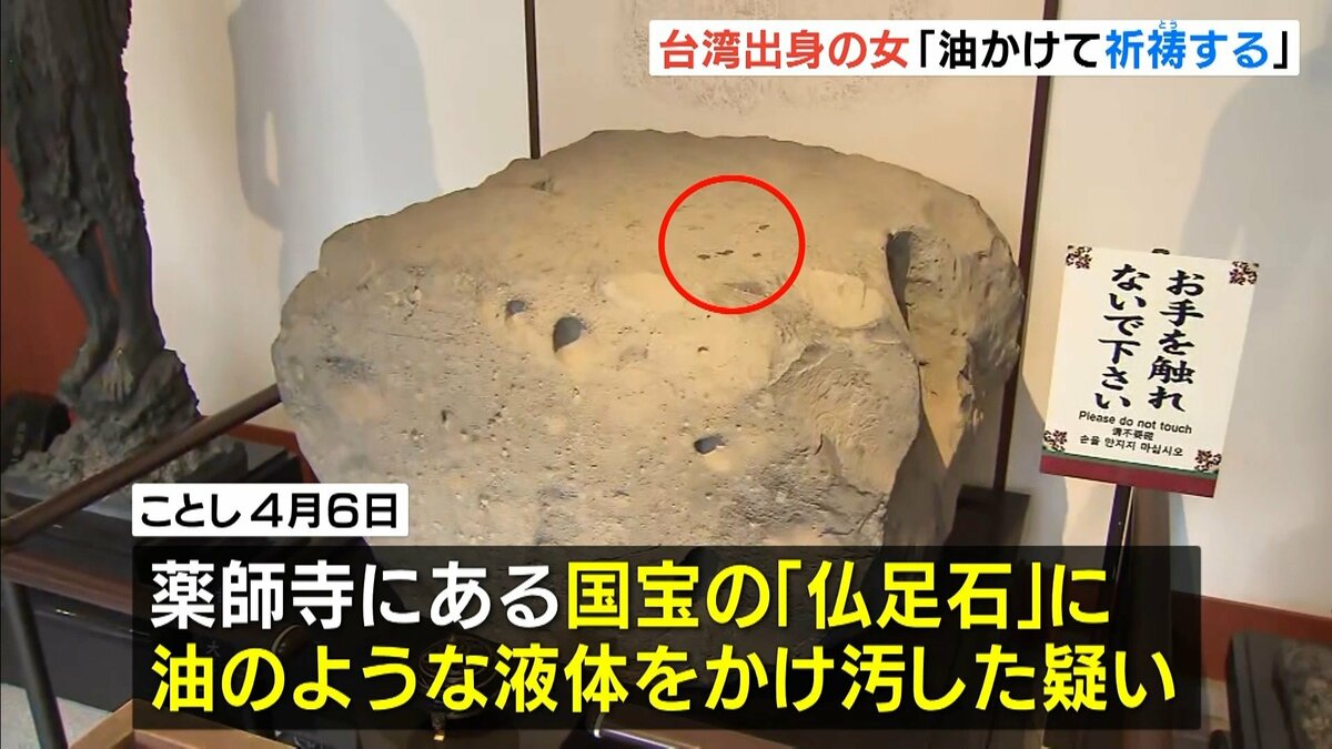 livedoornews's tweet photo. 【汚損】奈良・薬師寺の国宝『仏足石』に液体かけたか 台湾出身の女を逮捕
https://t.co/AERRp2BPWJ

女は「感動したものに油をかけて祈祷するので仏足石にも油をかけたと思う」などと容疑を認めているという。薬師寺の仏足石は釈迦の足跡を刻んだ石で、日本最古とされている。 https://t.co/vSJRSs46Ua