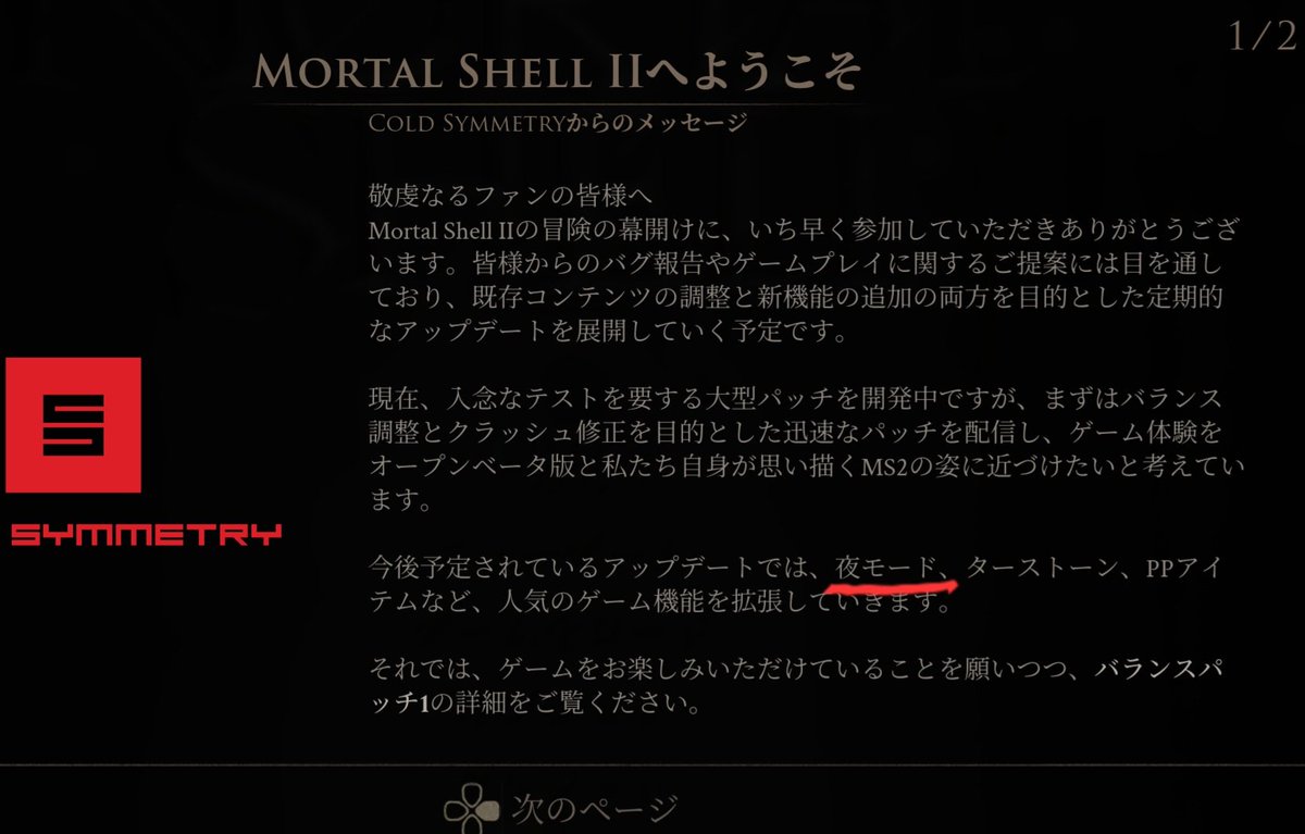 a_loner_wolf's tweet photo. 今後のアプデ予定に夜モードの記載あるけど
アプデ前の時点であるのとは別か?
一人称ホラーのやつ夜限定のイベントなのに
どゆこと
#モータルシェル2
#MortalShell2
#Mortal_Shell2 https://t.co/UFaaETLJq0