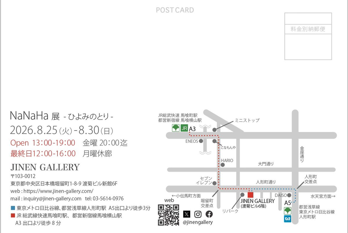 nanaha_photo's tweet photo. 【個展のお知らせ】

NaNaHa 展 – ひよみのとり –

2026.8.25(tue)-8.30(sun)

Open 1:00 PM – 7:00 PM
金曜日 / Friday 1:00 PM – 8:00 PM
最終日 / Last day 12:00 PM – 4:00 PM

入場無料

JINEN GALLERY @jinengallery
東京都中央区日本橋堀留町1-8-9 渡菊ビル新館6階【B室】 https://t.co/HD0cWkOjCO