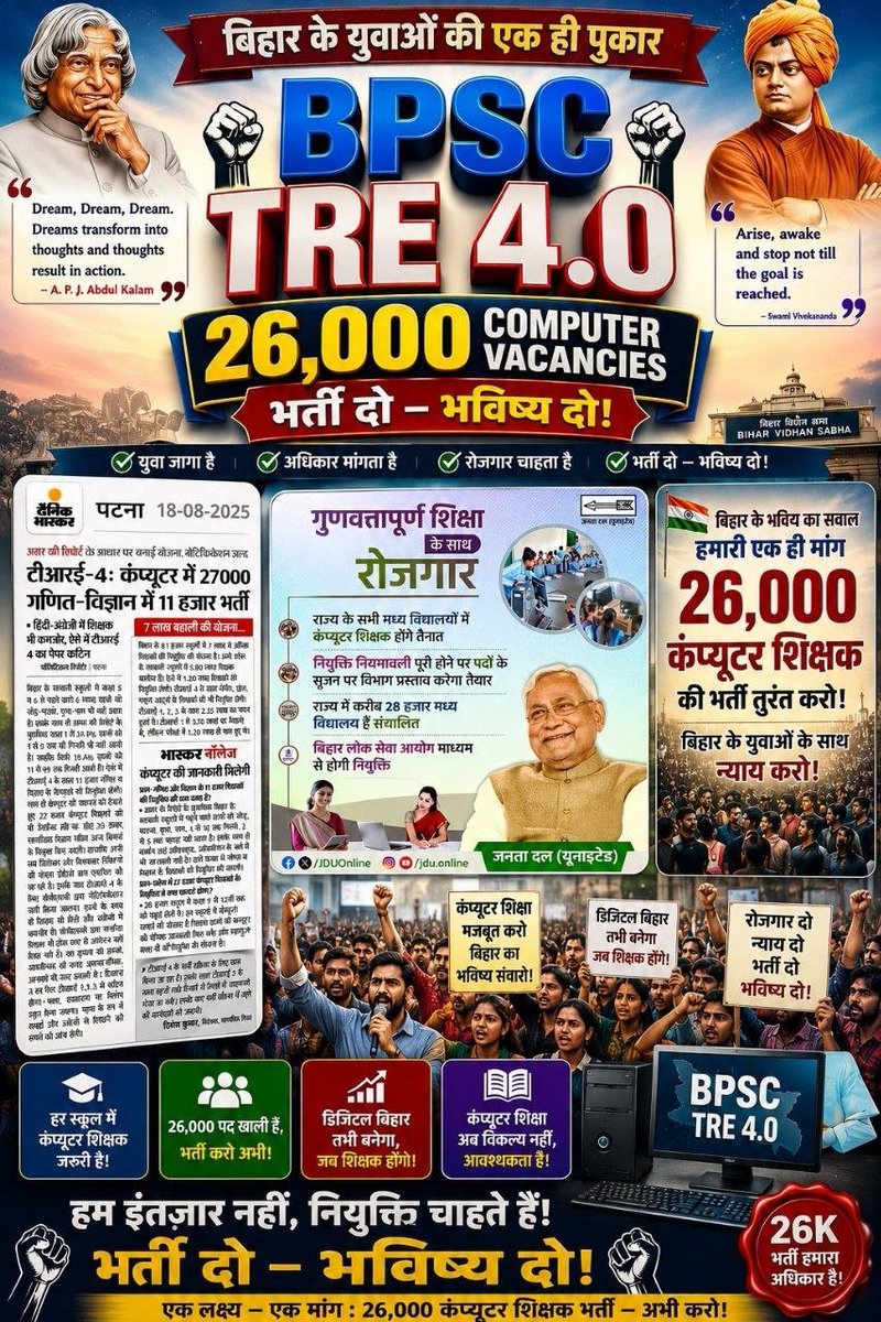 Rajhjp's tweet photo. माननीय मुख्यमंत्री @samrat4bjp जी, बिहार के बच्चे भी Digital India का हिस्सा हैं। फिर Class 6–10 में Computer Science की व्यवस्थित पढ़ाई क्यों नहीं?

TRE-4 में CS के TGT पदों का स्पष्ट प्रावधान किया जाए।
@mkrtiwari_bjp @BiharEducation_
#ComputerScienceTGTinTRE4 https://t.co/ng5MsVdAiV