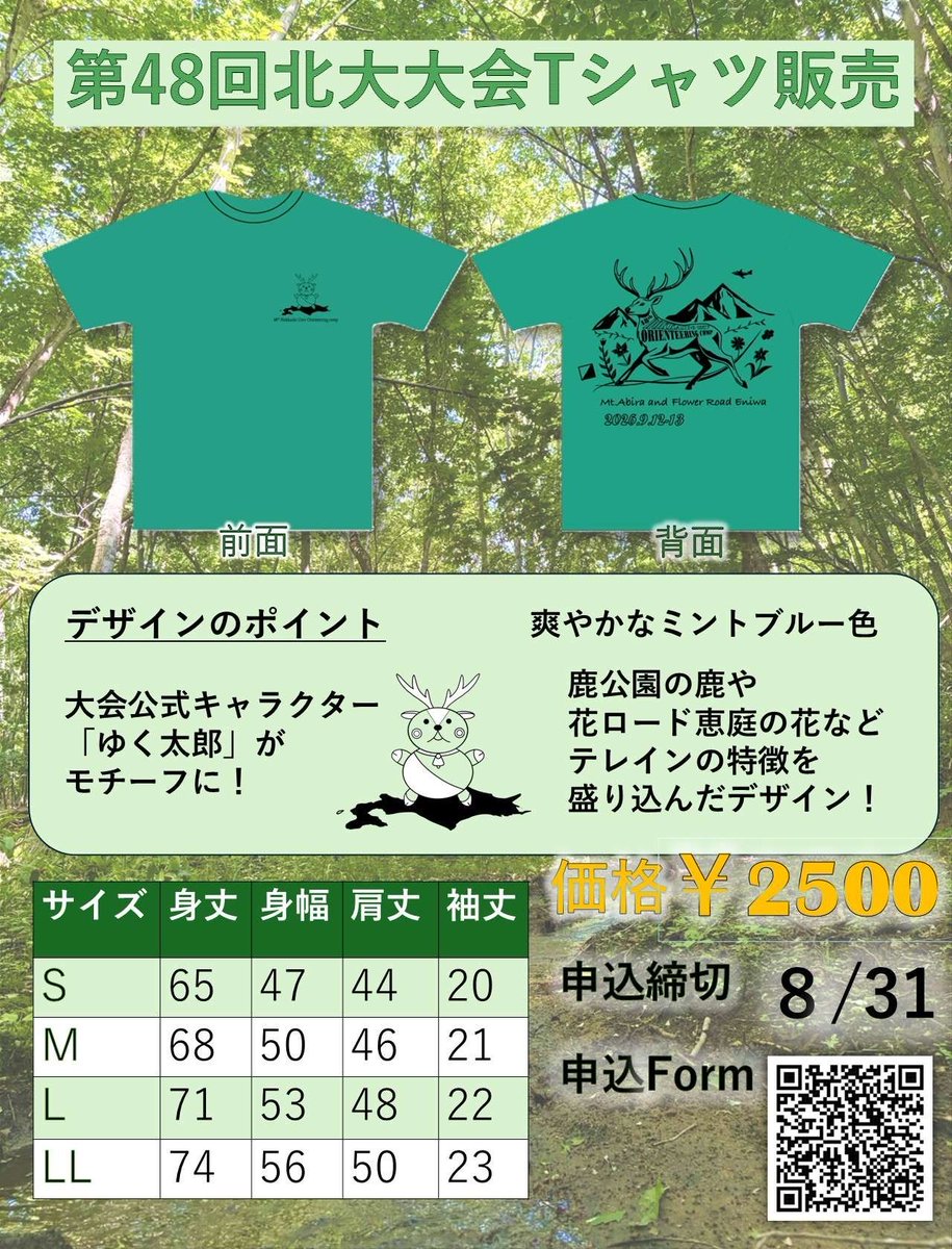 48thHUcomp's tweet photo. 今年も北大大会Tシャツを販売します🥳
爽やかなミントブルーの生地にテレインの特徴を盛り込んだこだわりのTシャツです🦌
左胸には大会公式キャラクターゆく太郎も！！
ぜひお買い求めください👀

お申し込みは⬇️のURLから！締切は8/31です！
https://t.co/lJRqAvIxDJ https://t.co/clxehTHXm4