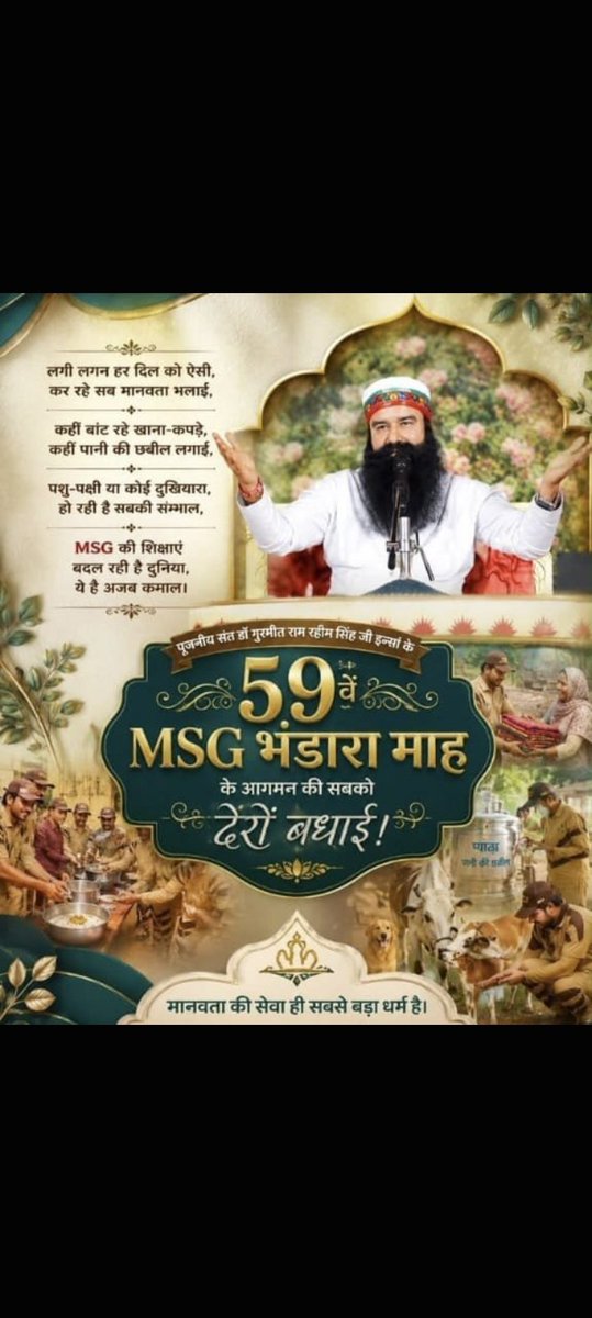 Simrandeep777's tweet photo. 23 अगस्त को पावन MSG भंडारा खुशियां भक्ति और सकारात्मकता की सुंदर लहर लेकर आया है!
आज बरनावा उत्तर प्रदेश और बुधरवाली राजस्थान में आध्यात्मिक सत्संग का आयोजन होगा।
आइए Saint Gurmeet Ram Rahim Ji के पावन वचनों से प्रेरणा लेकर मानवता की सेवा का संकल्प ले।।
#SpiritualSunday https://t.co/i8f7XQqr3O