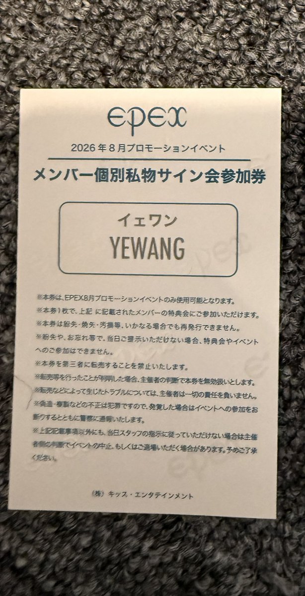 tokkiC_97's tweet photo. EPEX イペ リリイベ  買取 交換

【譲】 イェワン 私物サイン
【求】 ベクスン 私物サイン or 買収

お心あたりの方、お気軽にお声がけください🙇‍♀️ https://t.co/ZyV1FXMBJH