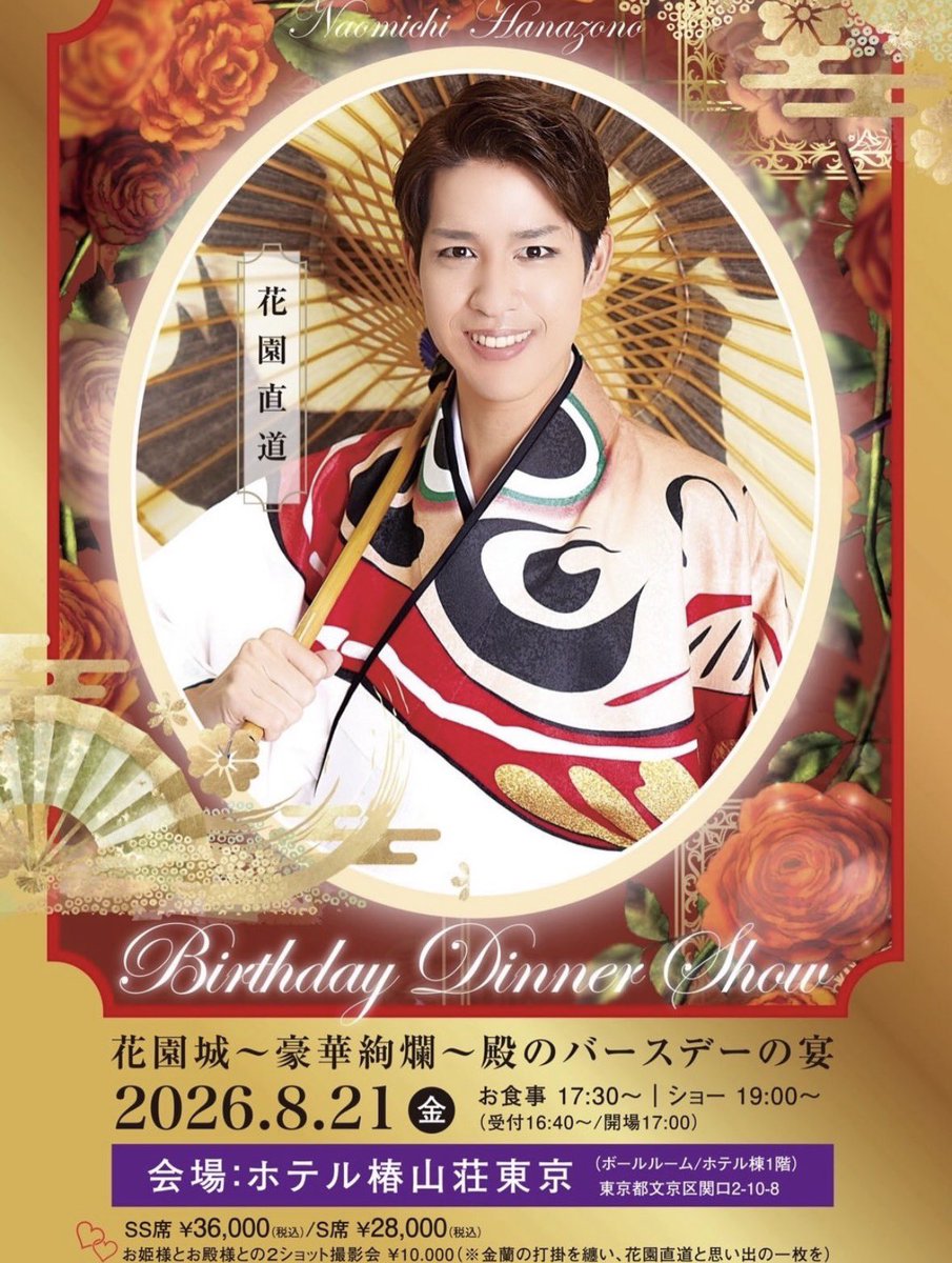 mai_juliet08's tweet photo. 8/21（金）
花園直道さん
バースデーディナーショー
at ホテル椿山荘東京

出演させていただきました。
いつも大変お世話になっております。

改めまして、
花園代表 お誕生日おめでとうございます💐 https://t.co/quZ8ePACnV
