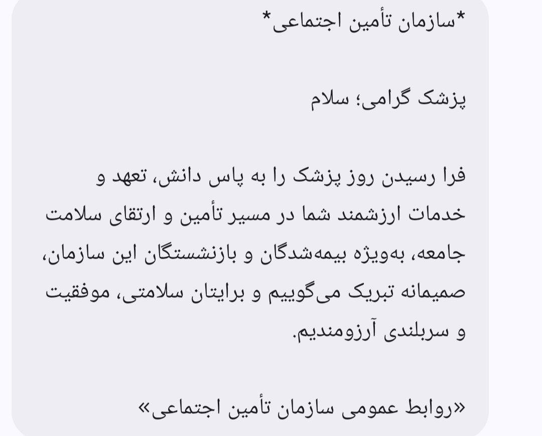 dr_jacul's tweet photo. بزرگترین دزد پزشکان هم پیامک تبریک روز پزشک می دهد.
زیاد تبریک های امروز را از افراد و اشخاص حقیقی و حقوقی جدی نگیرید. https://t.co/OxyzdNsEu6