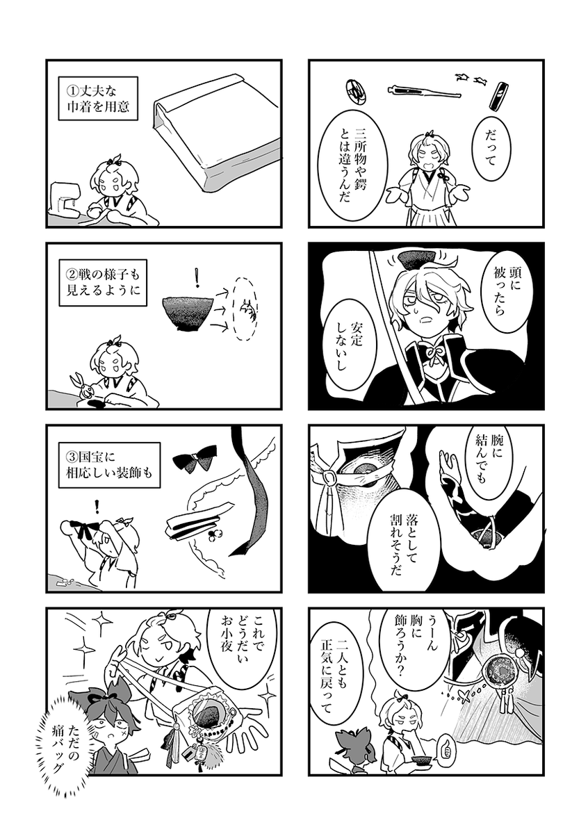 greennnoodles's tweet photo. 曜変天目を使いたくない歌仙の話　1/2

#歌仙戦闘アンソロ我こそは　に寄稿した小話です🍵 https://t.co/S3HkuVqj5Z