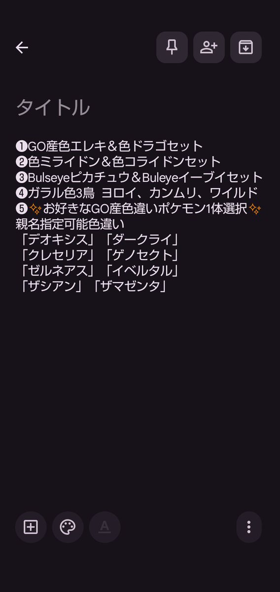 Wwi9Ekueku's tweet photo. ❗️ポケモン抽選配布❗️No.48
画像の「色違い7種」を抽選で30名様にプレゼント致します！
参加方法
いいね♥'リポスト'フォロー'
❶〜❺を選んでリプお願いします！
マスボ入が渡された場合追加でお渡しします！全部で5体マスボ入です！
〆切りは明日の16時まで！
#ポケモン交換 https://t.co/RvbsxBwaGD