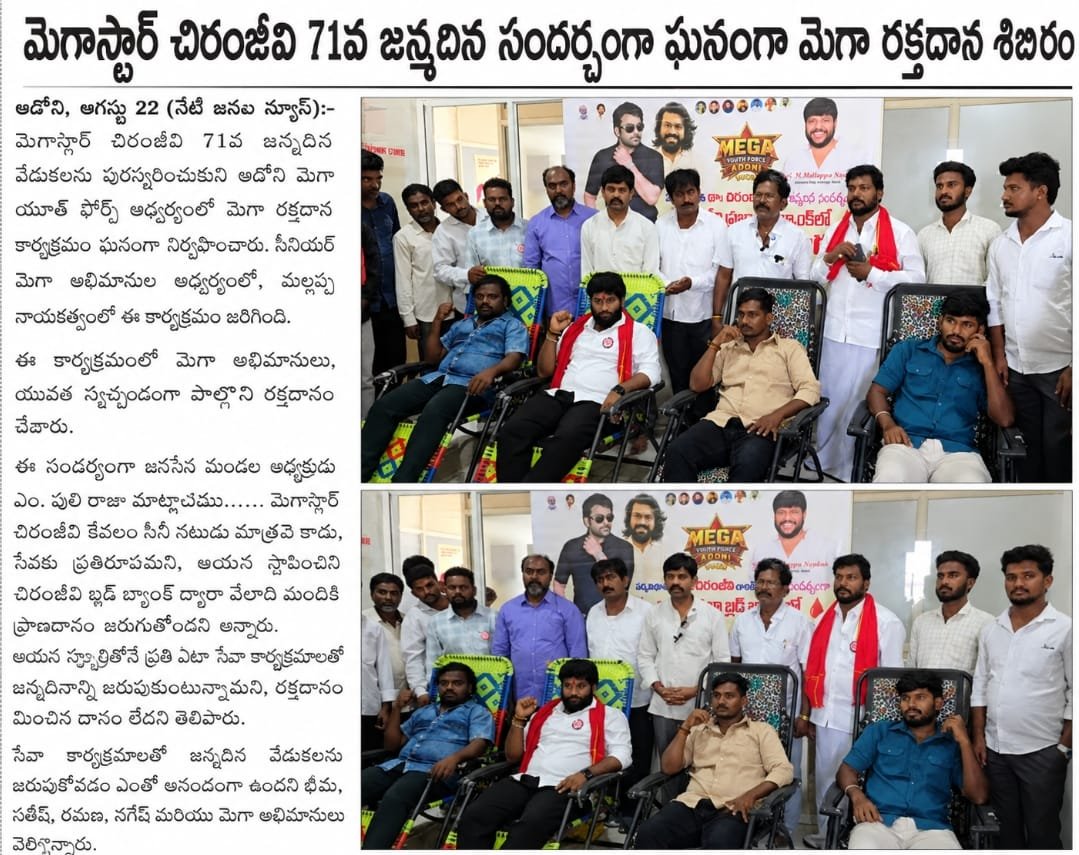 MYFKurnool's tweet photo. ప్రింట్ మీడియా క్లిప్స్ 📸
#MegastarChiranjeevi 
#HappyBirthdayChiranjeevi 
#padmavibhushanchiranjevi 
#MegaYouthForce 
#Adoni https://t.co/tsaM2jNAMv