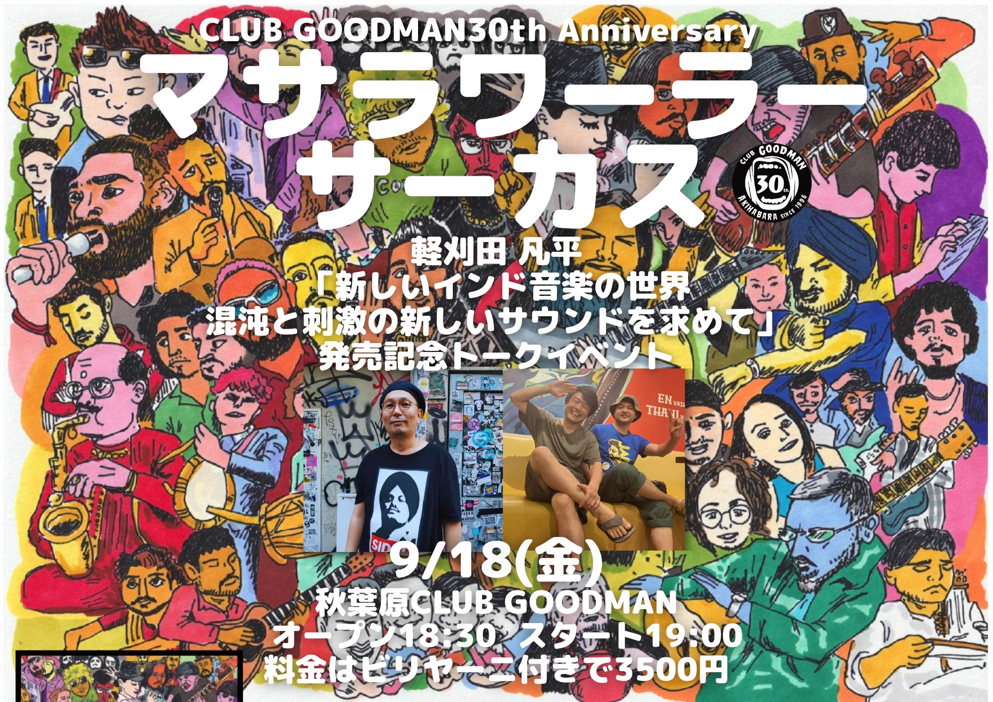 軽刈田 凡平（6/20『新しいインド音楽の世界 混沌と刺激のサウンドを