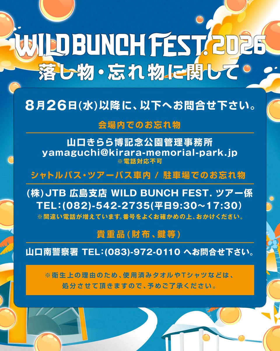 WILD BUNCH FEST.【公式】ワイルドバンチフェス on X: 